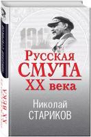 Русская смута XX века