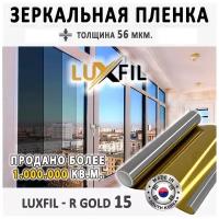 Пленка зеркальная, Солнцезащитная пленка для окон R GOLD 15 LUXFIL (золотая). Размер: 75х200 см. Толщина: 56 мкм