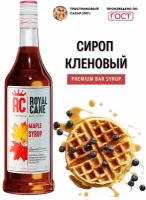 Сироп Royal Cane Кленовый, стекло, 1л