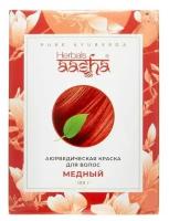 Краска для волос на основе хны медный (hair dye) Aasha Herbals | Ааша Хербалс 100г