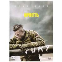 Ярость (региональное издание) (DVD)