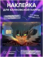 Голографическая наклейка на банковскую карту / Стикеры на проездной аниме