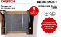 Радиатор охлаждения для Lexus GX460 (1URFE) 2016-, 1640038290