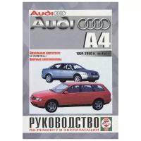 Гусь С. (сост.) "Audi A4 Saloon & Estate (Avant). Руководство по ремонту и эксплуатации. Дизельные двигатели. 1994-2000 гг. выпуска"