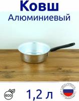 Ковш алюминиевый 1,2 л. полированный без крышки/ковш хозяйственный, для бани, для сада