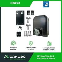 Комплект привода для откатных ворот Home Gate Nord Ice NI600Z