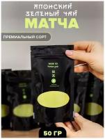 Матча чай для похудения matcha зеленый порошок 50 гр