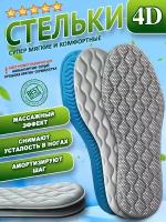 Стельки для обуви мягкие дышащие амортизрующие Super Feet Размер 35-36 ( 23 см )