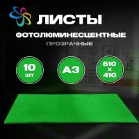 Фотолюминесцентные листы для печати планов эвакуации 10 шт. формата А3