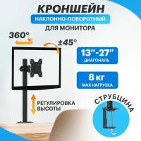 Кронштейн Rexant PROFI для монитора 13"- 27" настольный