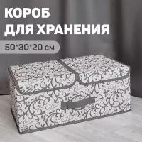 Короб стеллажный 2-х секционный, 50*30*20 см, CLASSIC GREY