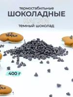 термостабильные шоколадные капли 44,7%