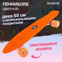 Скейт Cruiser Board Street Hit Голубой со светящимися колесами