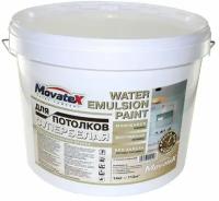 Movatex Краска водоэмульсионная для потолков супербелая моющаяся 14 кг Т02325