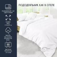 Пододеяльник HORECA Евро 210*220 см Перкаль люкс однотонный белый хлопок 50%, ПЭ 50% /белый для отеля, гостиницы, дома