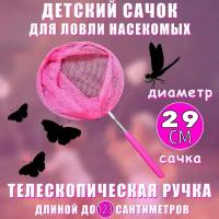 Сачок универсальный с телескопической ручкой ( розовый)