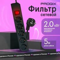 Сетевой фильтр - удлинитель Progix 5 розеток, 5 метров, с заземлением, с кнопкой, с предохранителем, без USB, черный