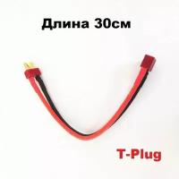 Переходник удлинитель Deans на T-plug (папа / мама) 210 силовой кабель питания 30 см с Т-образными разъемами штекер Т Динс, запчасти р/у 300 мм Т-плаг