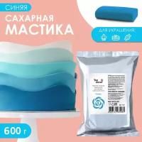 Мастика сахарная ванильная синяя, 600 г