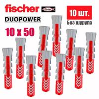 Дюбель универсальный Fischer DUOPOWER 10x50, 10 шт