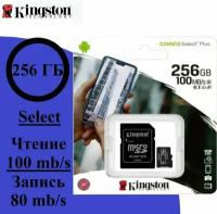 Карта памяти microSDXC Kingston Canvas Select Plus 256 ГБ (SDCS2/256 GB) + SD адаптер