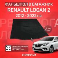 STEWARD 4Х4/ Фальшпол в багажник Renault Logan 2 (Рено Логан 2) (2012-2022)/ Ширина пола 100 см