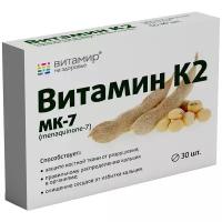 Витамин К2 (100 мкг) 30 таблеток 5093026