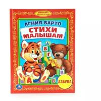 "Умка". А.барто. Стихи малышам. (Библиотека детского сада). Формат: 165Х215ММ. 48СТР