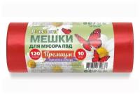 Пакеты для мусора 120л, Премиум (70х110см, 35мкм, красные) ПВД, 10шт. в рулоне