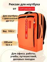Рюкзак для ноутбука 15.6 17 17.3 дюймов мужской женский, оранжевый
