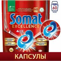 Капсулы для посудомоечной машины Somat Excellence, 60 шт