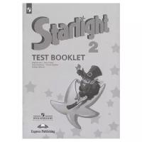 Starlight. Test Booklet. Английский язык. Контрольные задания. 2 класс