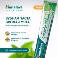 Himalaya Herbals Зубная паста "Свежая мята", 75 мл