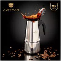 Кофеварка гейзерная AUFFMAN 450 мл на 9 чашек кофе