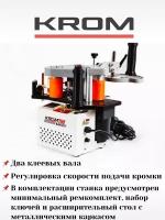 Кромкооблицовочный станок KROM 750 max