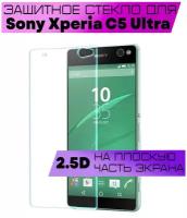 Защитное стекло BUYOO 2D для Sony Xperia C5 Ultra, Сони Иксперия с5 Ультра (не на весь экран, без рамки)