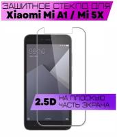 Защитное стекло BUYOO 2D для Xiaomi Mi A1, Mi 5X, Сяоми Ми А1, Ми 5Х (не на весь экран, без рамки)