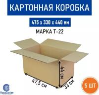 Картонная коробка для хранения и переезда RUSSCARTON, 475х330х440 мм, Т-22 бурый, 5 ед