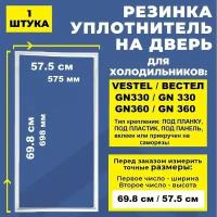 Уплотнитель морозильной камеры холодильника 69.8*57.5 см Vestel / Вестел GN360. Резинка на дверь холодильника Vestel / Вестел GN330, 70*57 см