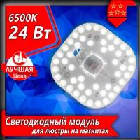 Светодиодный модуль 24 Вт, ремкомплект для люстры URAlight IP33, белый