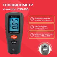 Толщиномер Yunombo YNB-100