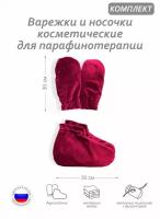 Комплект аксессуаров -варежки и носочки косметические для парафинотерапии, материал велюр, цвет красный