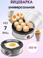 Яйцеварка электрическая с таймером на 7 яиц КА-5001 350 Вт/ Аппарат для приготовления яиц на пару / Мини пароварка