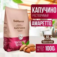 Капучино с ароматом Амаретто, DeMarco, растворимый кофейный напиток, 1 кг