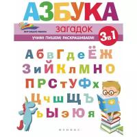 Субботина Е.А. Азбука загадок. Мир вашего ребенка