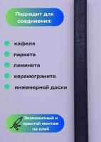 Пробковый компенсатор/порожек черный 10х8х900мм 1 штука