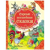 М.: Росмэн. Самые волшебные сказки. Все лучшие сказки