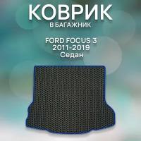 Eva коврик SaVakS в багажник Ford Focus 3 2011-2019 Седан / Форд Фокус 3 2011-2019 Седан