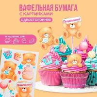 Вафельные картинки съедобные «Мишки» для капкейков, торта KONFINETTA, 1 лист А5