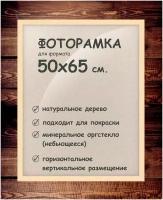 Фоторамка 50х65 см, деревянный багет 24мм